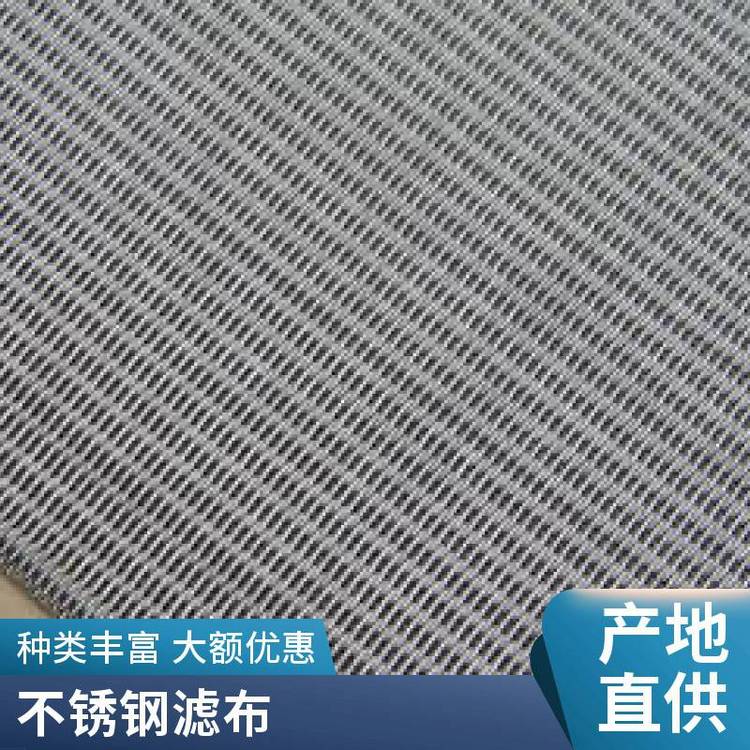 316L过滤网宽幅不锈钢网轧花丝网席型网 不锈钢密纹