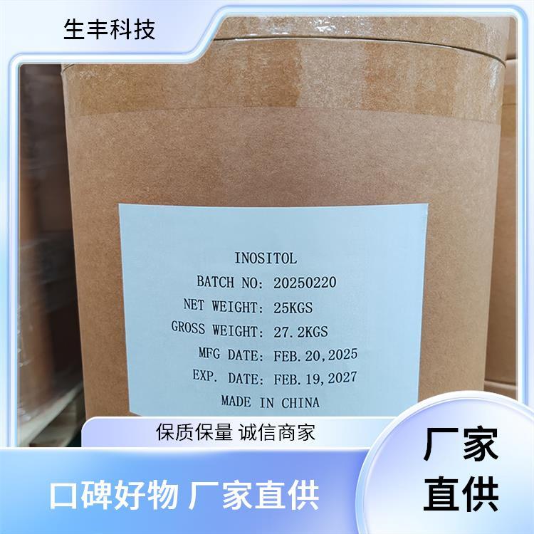 生丰科技 高纯度肌醇 固体99% 800um细度 国标品质