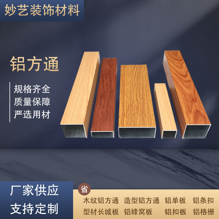 妙艺 幕墙吊顶铝方通 防腐蚀不易生锈新型幕墙材料厂家供应