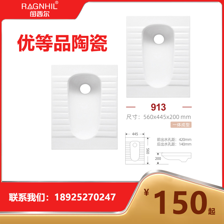 闰西尔1280°C烧制的优等品陶瓷蹲便器SC-913