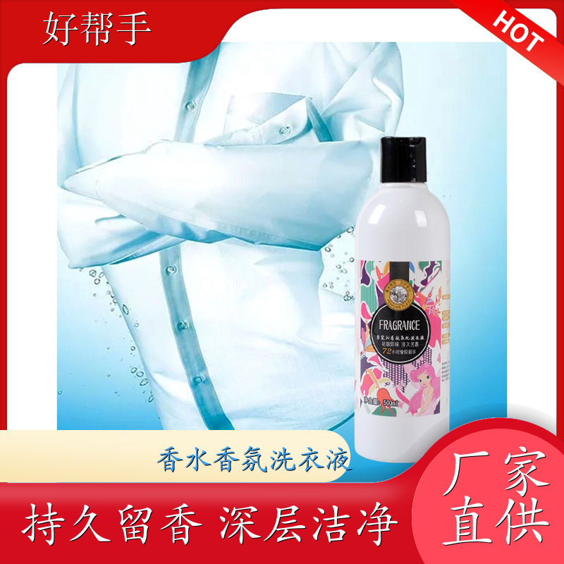 香水洗衣液批发 手洗机洗两全其美 持久留香增艳护色 悉馨