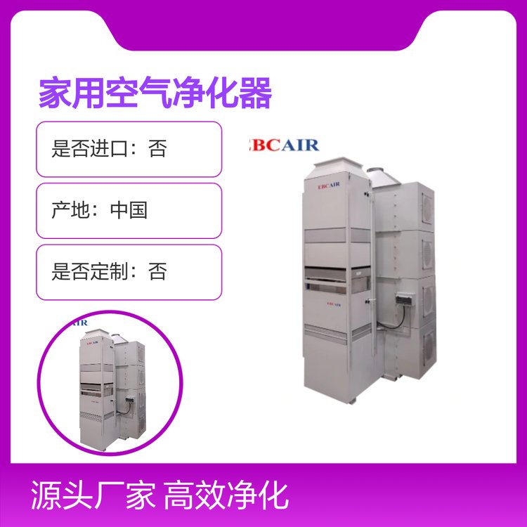 EBC家用空气净化器 除菌除螨 简洁操作 定制服务