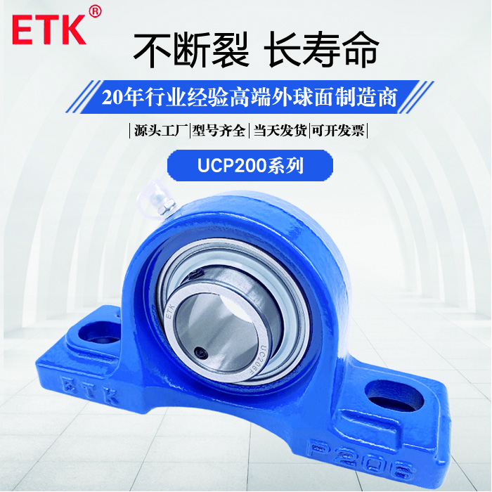 立式座外球面轴承带座轴承UCP204 UCP205 UCP206 UCP207 UCP208 UCP209