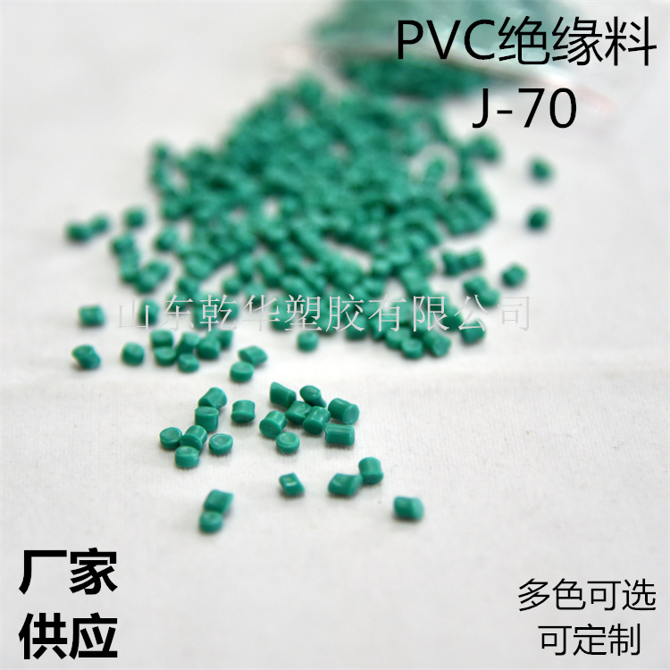 乾华 生产软质PVC电缆料厂家 电缆绝缘颗粒J-70 应用广泛 使用范围广