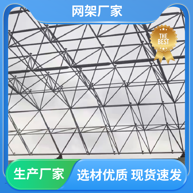高强度 风雨操场网架加工 适用广泛 使用寿命更长 厂家直供