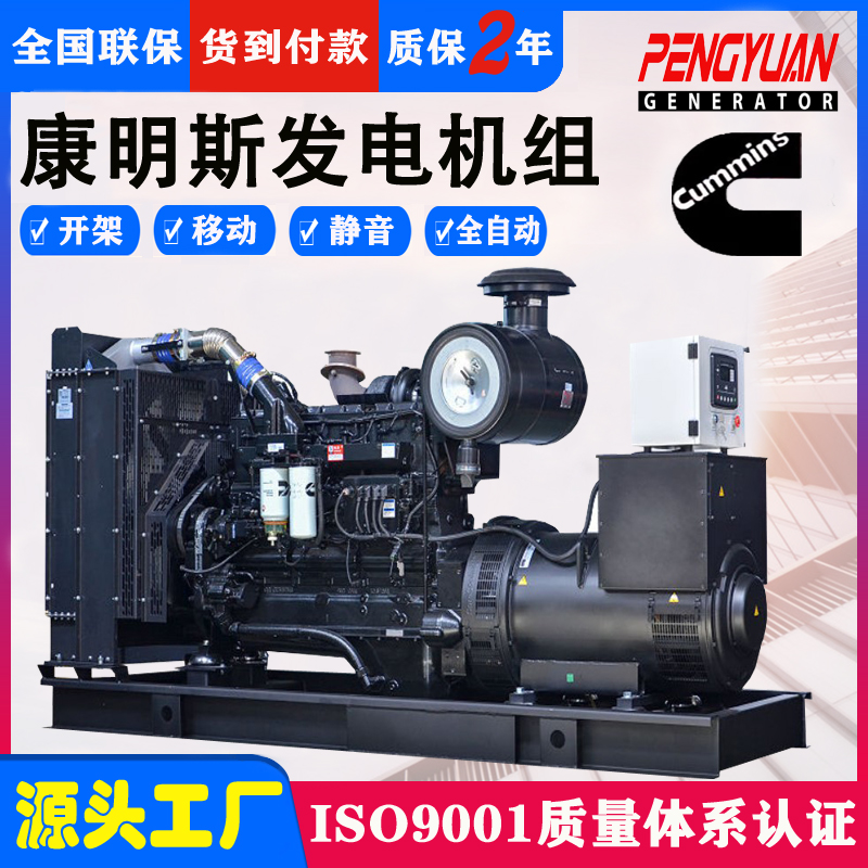 康明斯柴油发电机组100/200/300/400/500KW三相交流380V发电机