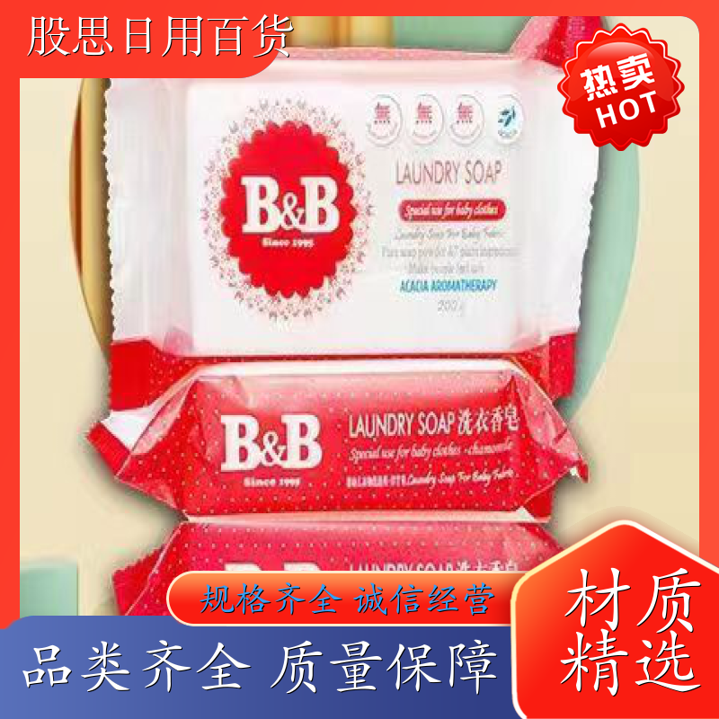 清香洗衣肥皂 洋槐柑橘味 除菌洁净去污 婴幼儿宝宝皂