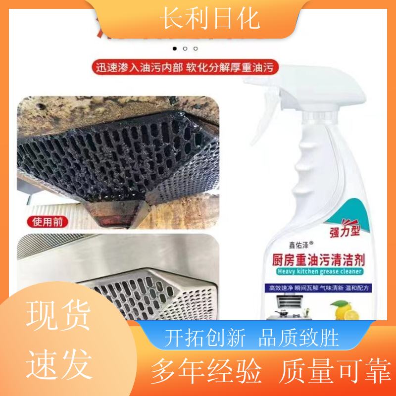 长利日化 家用油污净 净味清新 烤箱灶具烟机除油剂 厂家批发
