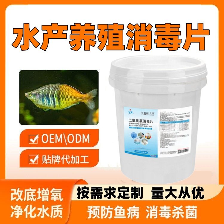 水产养殖二氧化氯泡腾片水库鱼塘虾池改底质剂增氧除臭除藻消毒片