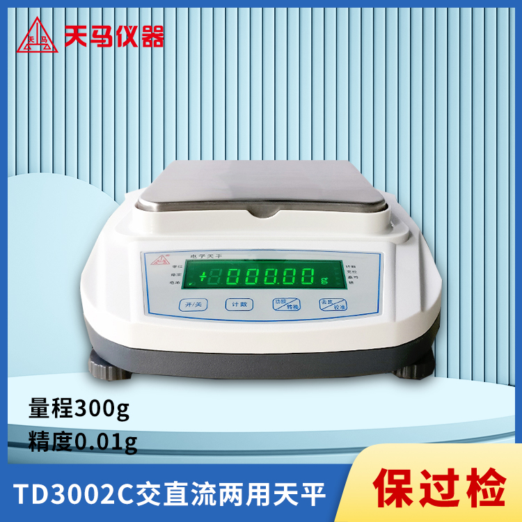 天马精密电子天平系列TD3002C 量程300g 精度0.01g 可充电
