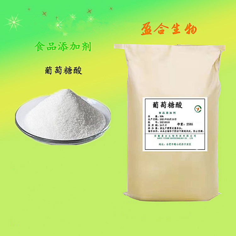 食品级葡萄糖酸 酸度调节剂 蛋白凝固剂 防腐剂 质量保证