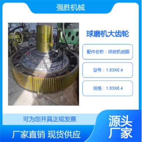 强胜2.4X8米球磨机铸钢大齿轮快速定做对开结构