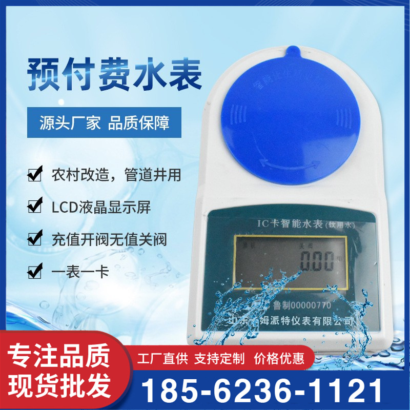 IC卡预付费刷卡出租房公寓住宅楼自来水冷热智能水表
