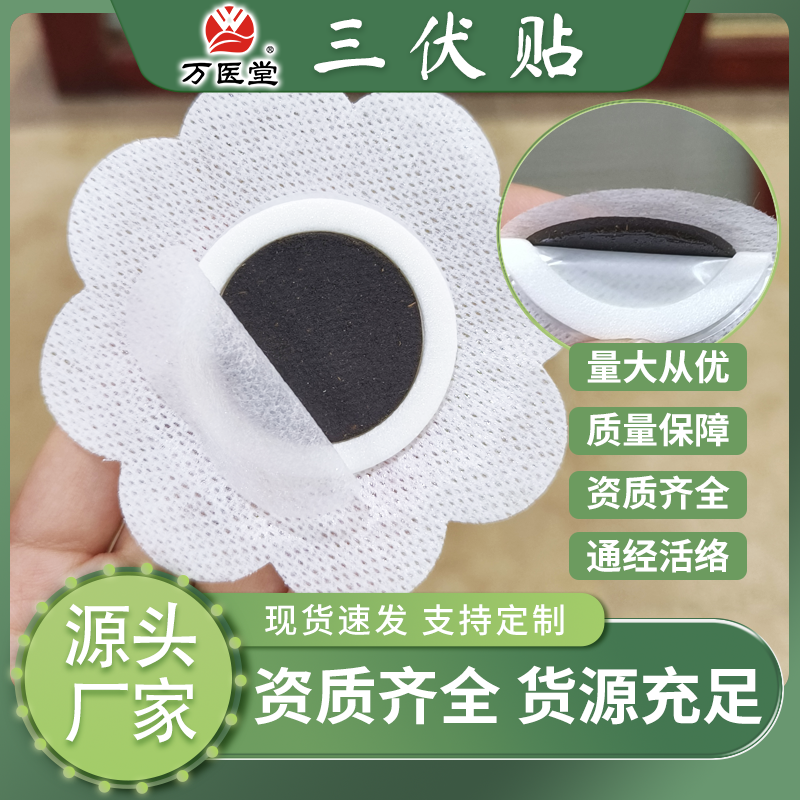 万医堂oem成人儿童三伏保健贴透气无纺布定制批发