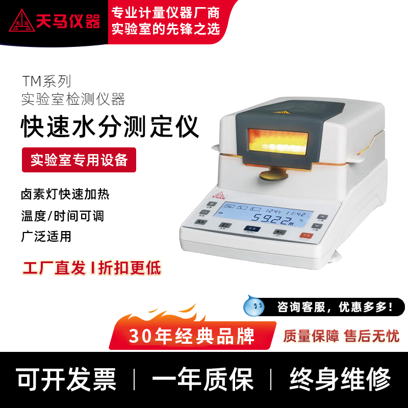 卤素水分测定仪 TM-200MW-IB 全自动开启模式 不锈钢加热腔体