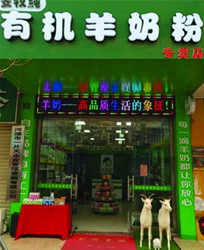 安牧纯有机羊奶粉