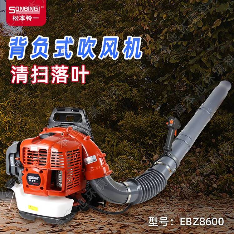 松本铃一吹风机EBZ8600背负大功率大棚吹雪机森林消防风力灭火机