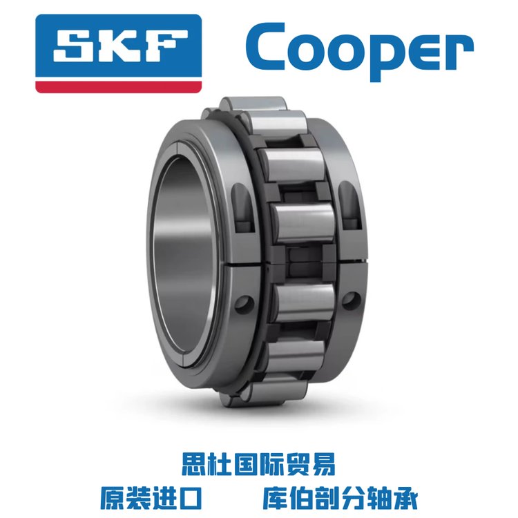 进口 03EB250M 圆柱滚子 剖分轴承 瑞典制造 cooper