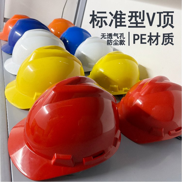 国标施工地安全帽 加厚印字透气PE防砸头盔防摔工作帽防护