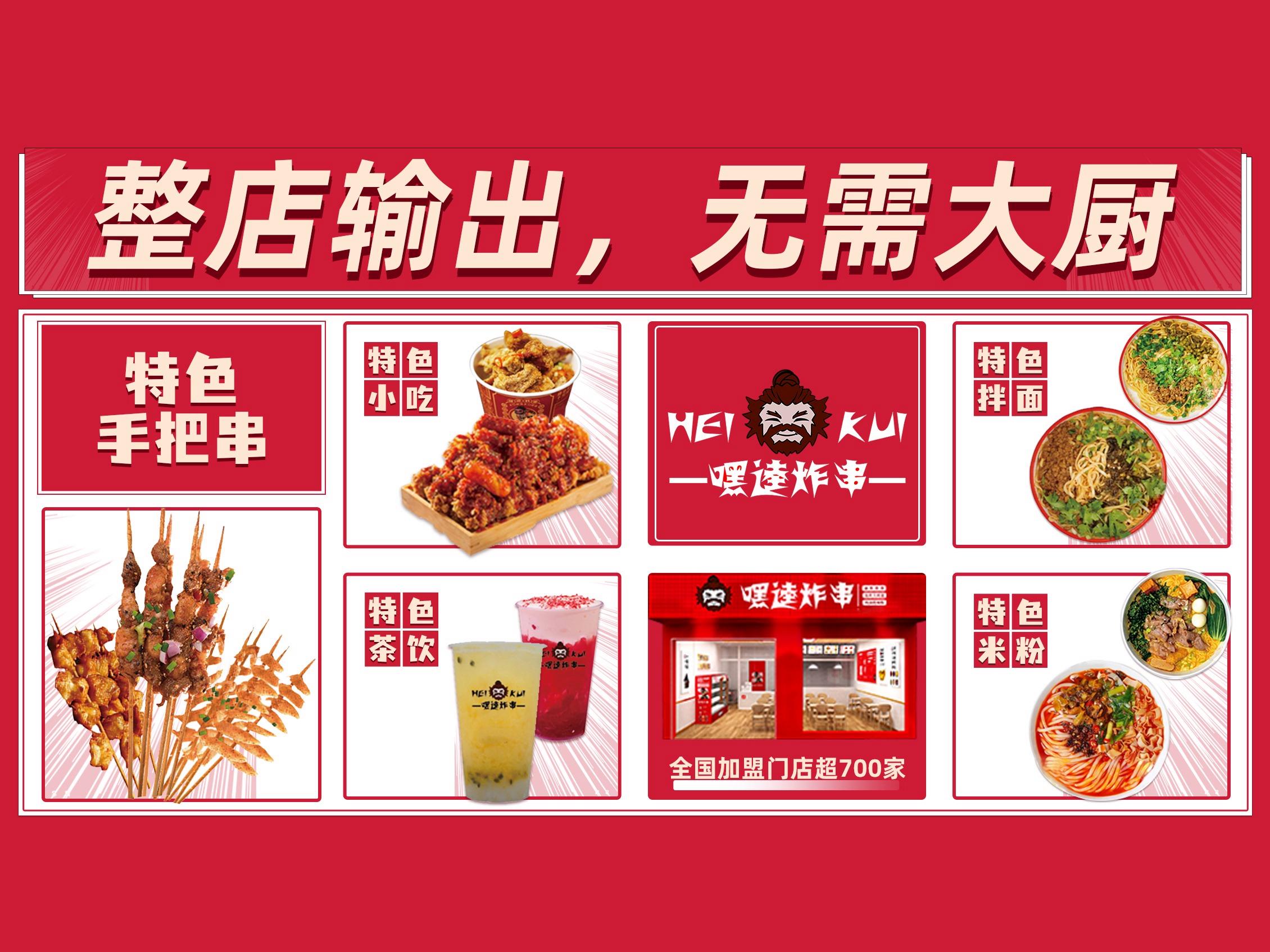嘿逵炸串
