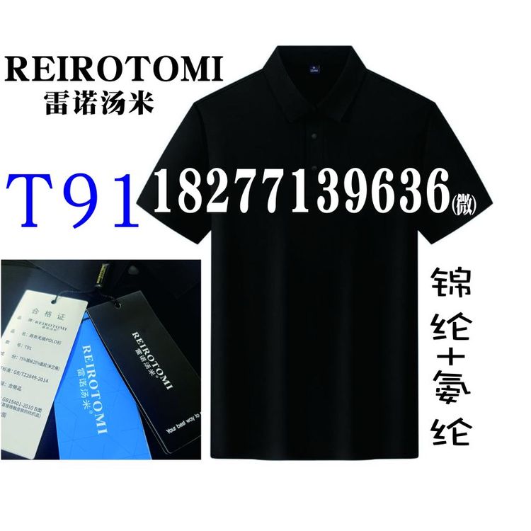 雷诺汤米工作服T91米兰格广告衫POLO衫下摆开衩REIROTOMI