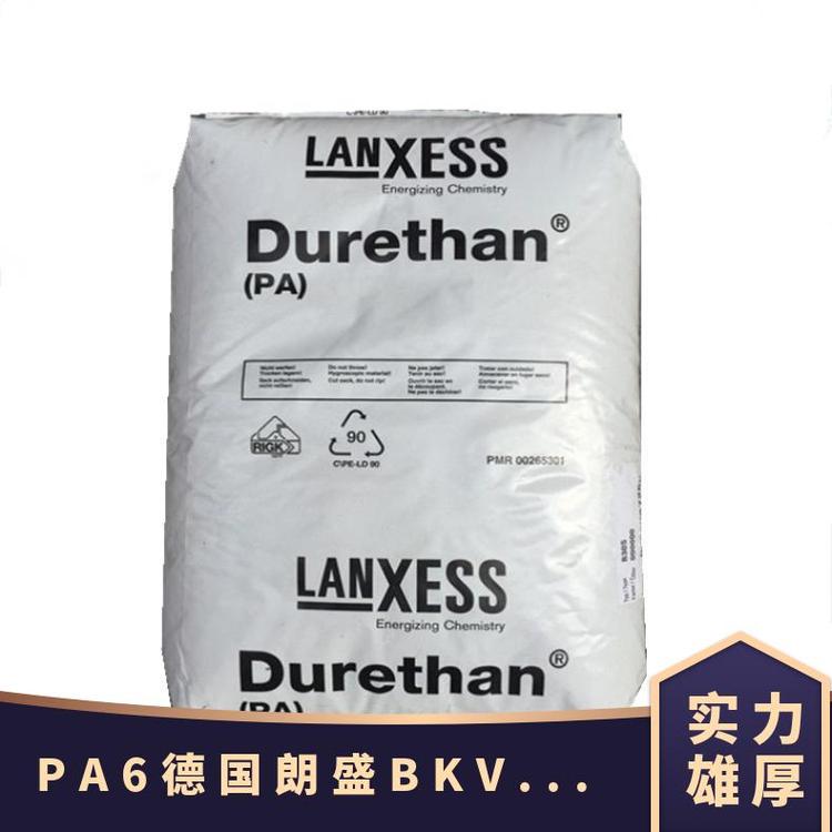 PA6 德国朗盛 BKV130 颗粒或粉末 高强度 注塑级 标准料