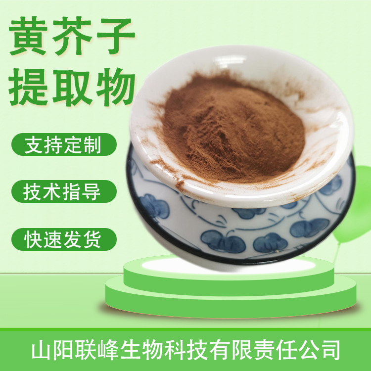 黄芥子提取物 浓缩浸膏粉 黄芥子粉植物萃取 食品级原料 支持定制