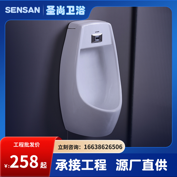 公共卫生间男用感应小便器 产地发货 代找车辆 聖尚