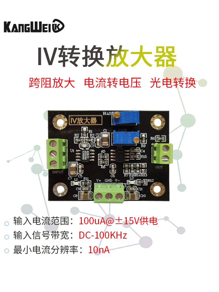 IV转换放大器 电压信号放大硅PIN光电二极管放大器模块电流转电压