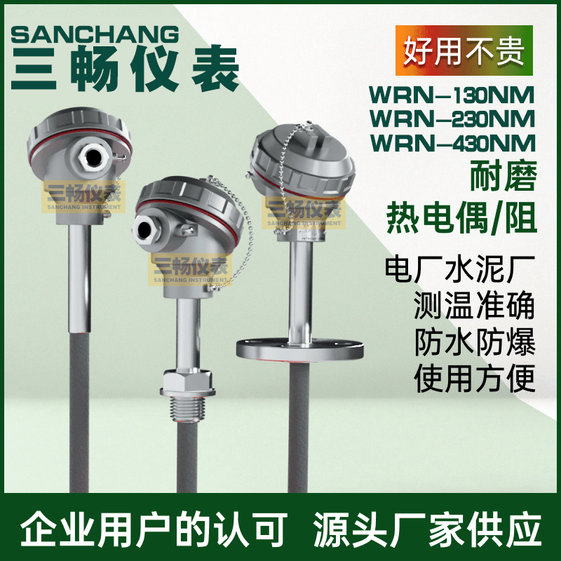 三畅 WRN-333/131/331 高温耐磨热电偶 电厂专用K型耐高温1300度