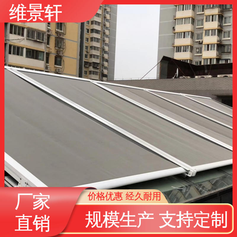 维景轩 采光顶 天幕遮阳帘 智能遥控系统 全国上门安装