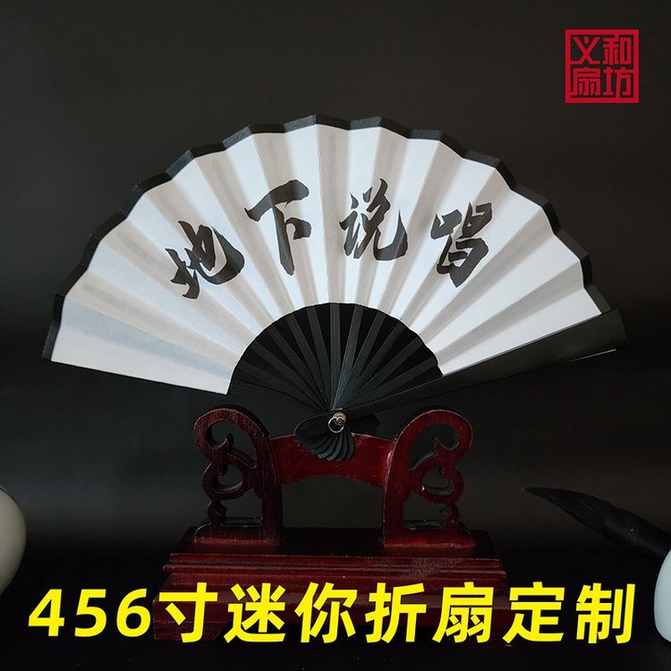 义和4寸6寸迷你折扇酒吧蹦迪扇子批发折 扇定制可印LOGO网红扇