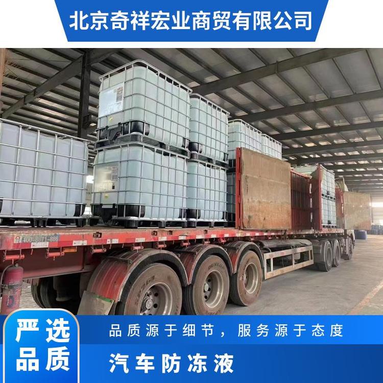 奇祥宏业 汽车防冻液 防腐防水垢 长效稳定性 按需定制