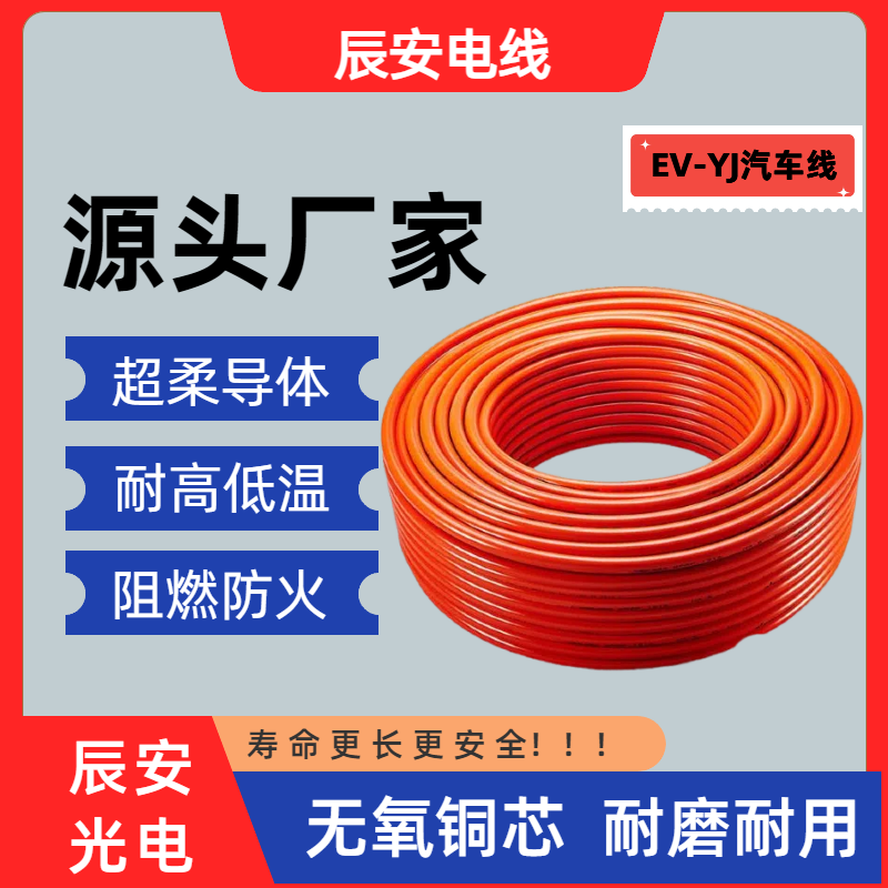 EV-YJ 125-1500V 辐照交联聚烯烃XLPE高压连接电池线 新能源汽车线