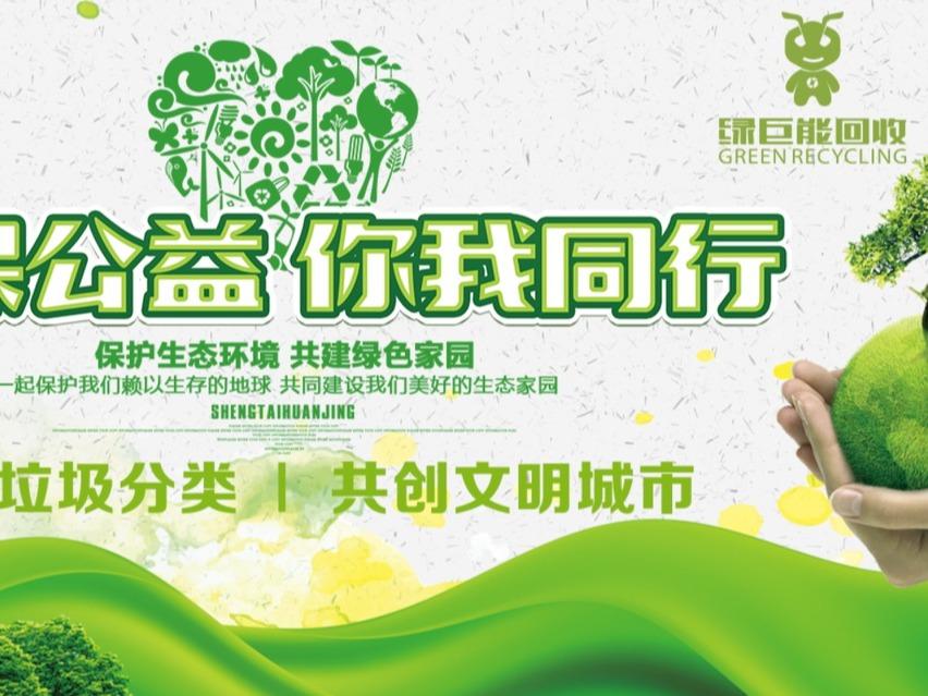 绿巨能废品回收