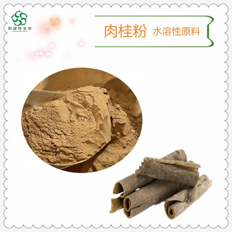 斯诺特 肉桂粉 企标备案 水溶性粉末 流动性好 SC证
