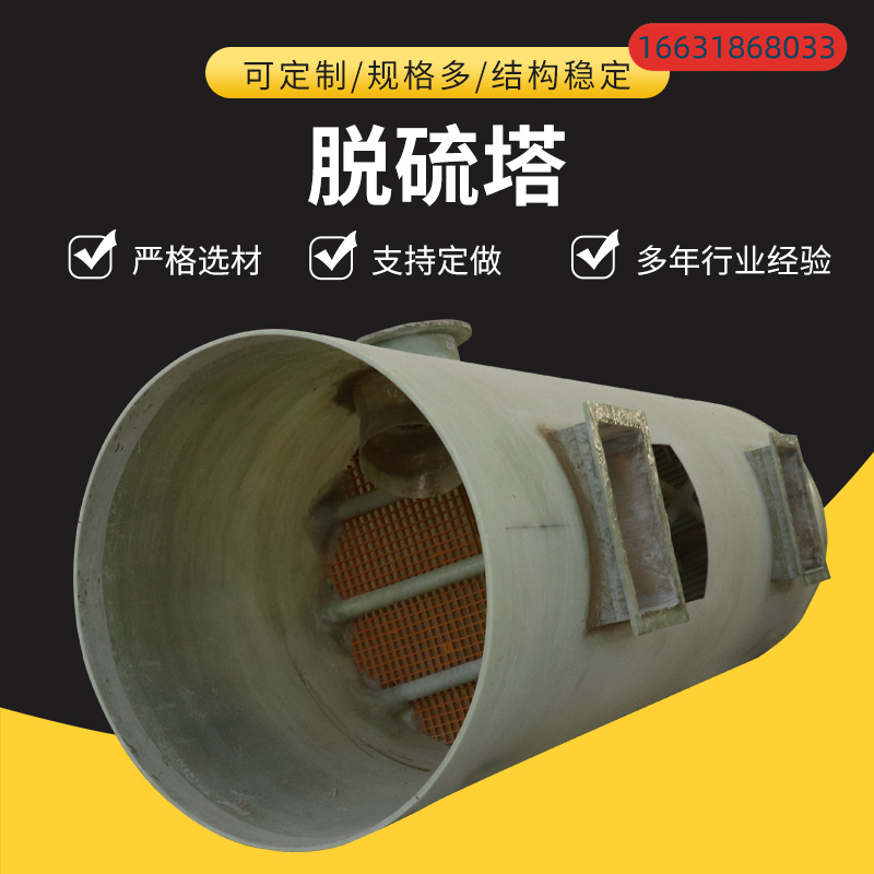 玻璃钢喷淋塔脱硫除尘塔喷漆锅炉废气净化塔除臭洗涤塔耐腐蚀定制