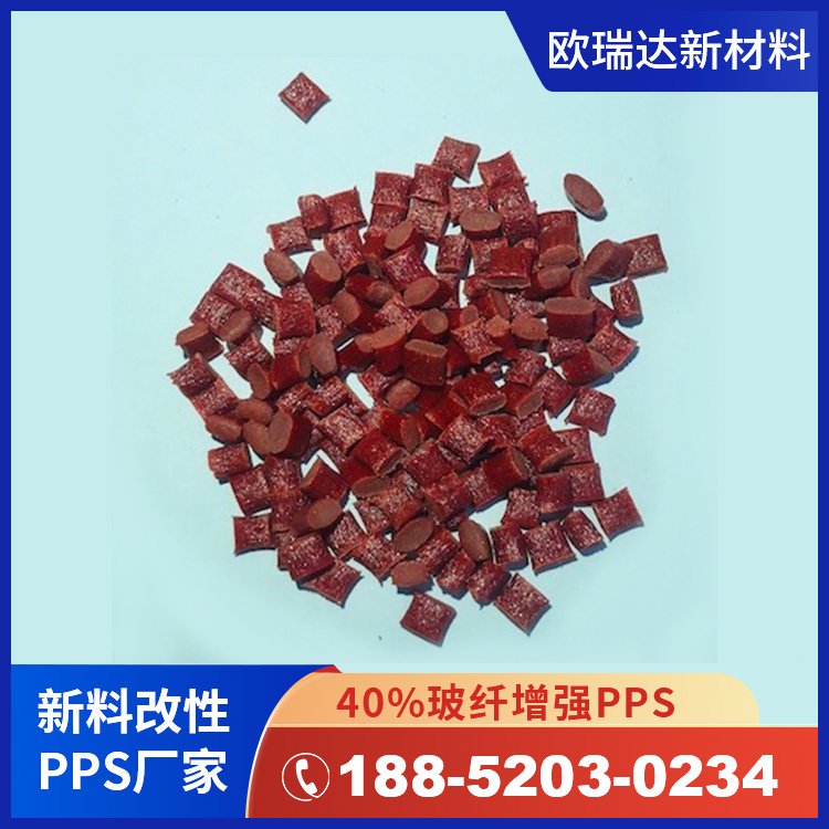 国产自主改性PPS塑料 40%玻纤增强 耐高温高刚性玻纤增强