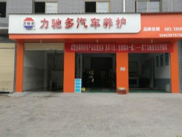 力弛多