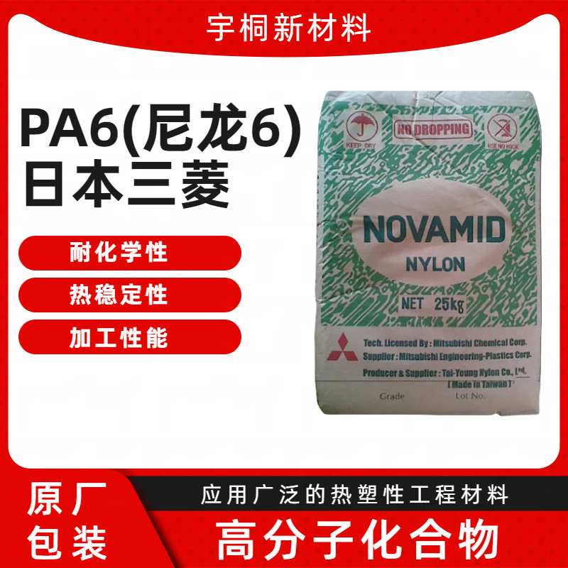 聚酰胺6树脂 日本三菱 ST220 良好的机械强度 软管和电缆护套用