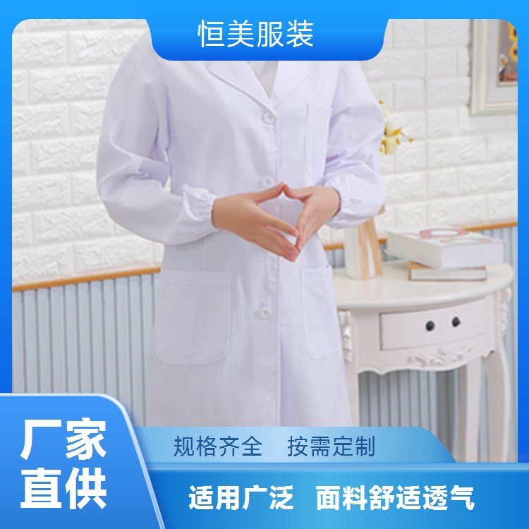 白大褂专业定制 尺寸合身 颜色鲜艳 提升形象和自信心 恒美服装