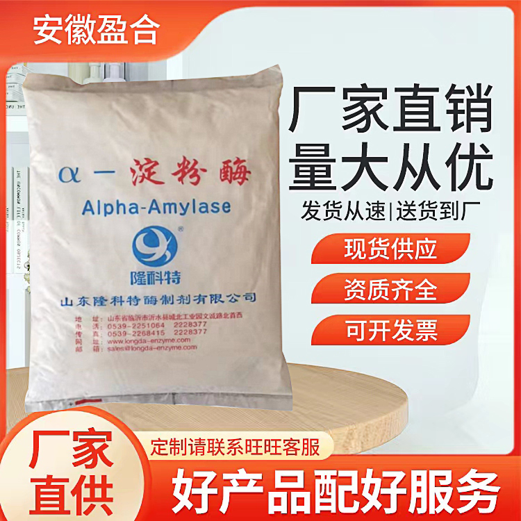 食品级α-淀粉酶 酶制剂 缓和面包老化 降低面团黏度 品质保证
