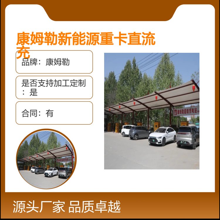 康姆勒320kw新能源重卡直流快充充电桩 集中立柱式一拖二 支持定制