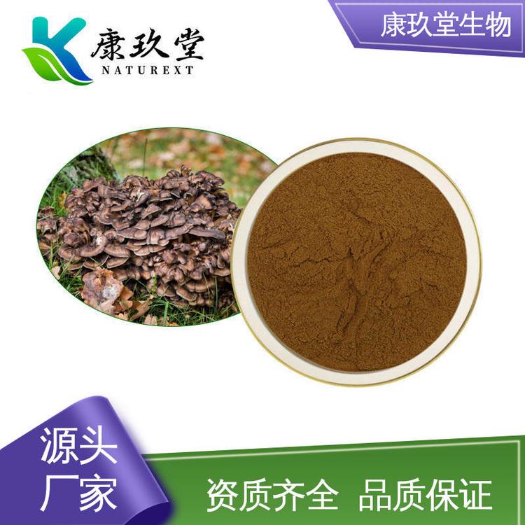 棕黄色粉末 Maitake Mushroom Extract 植物提取物 设备先进 康玖堂