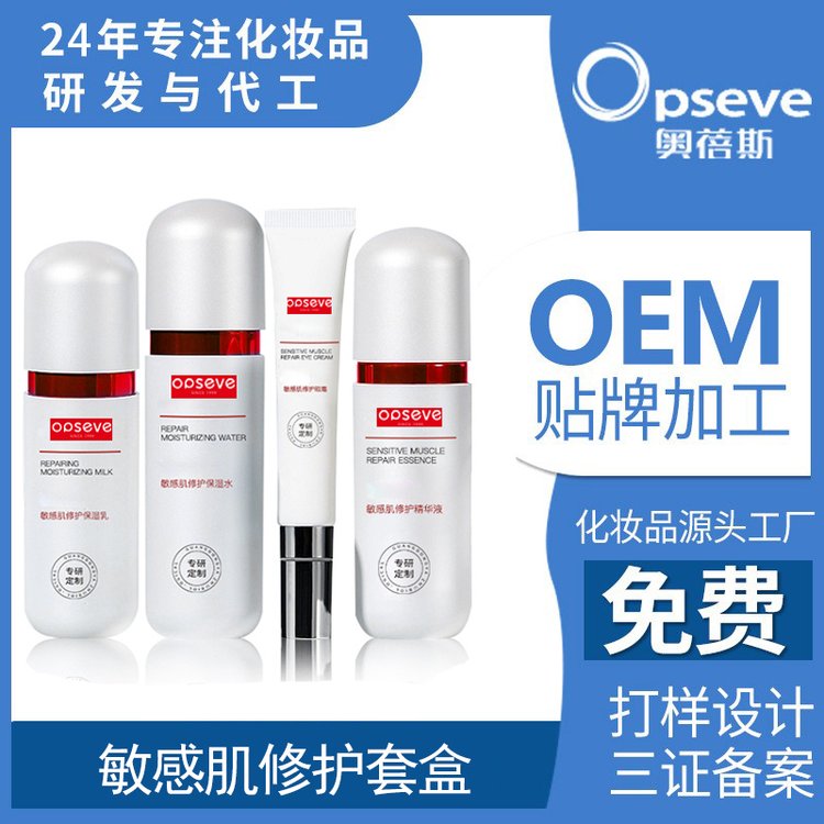 定制敏感肌舒缓修红护肤套盒OEM 舒缓修护改善泛红水乳霜套装加工
