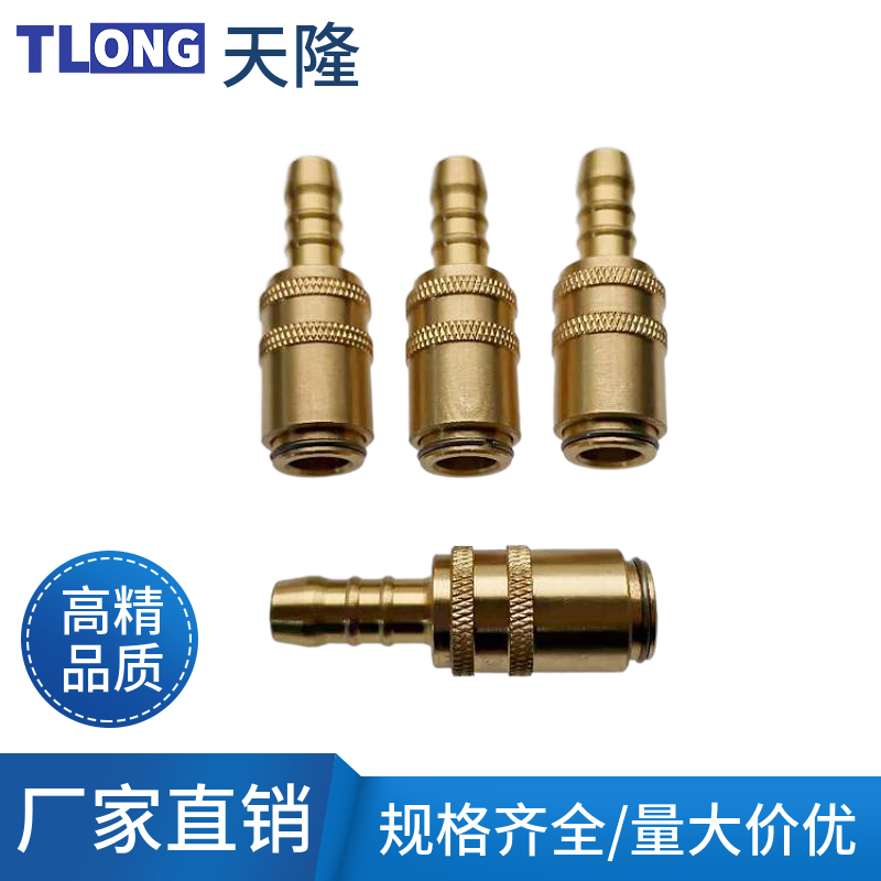 模具TZ80/9封闭式运水快插快速母接头3分插胶管黄铜接头TLONG