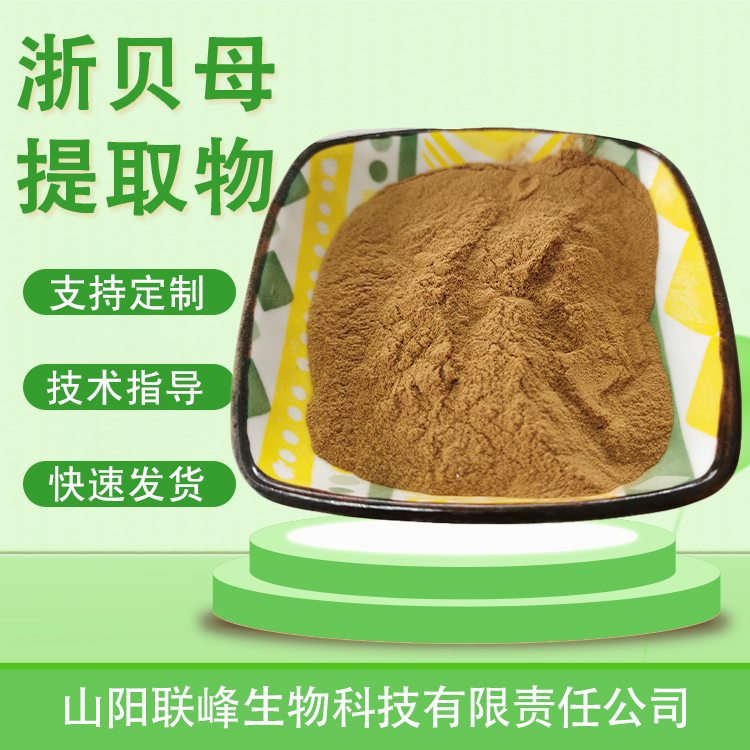 浙贝母提取物 10：1水溶浓缩浸膏粉 土贝母粉 喷雾干燥 可定制
