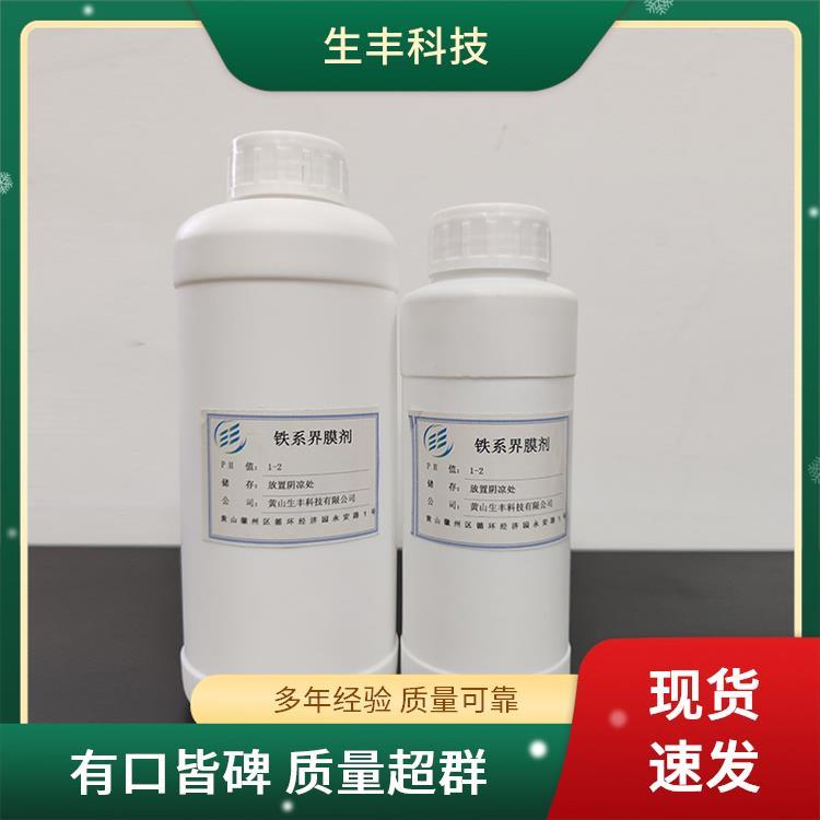 生丰科技铁系磷化处理剂日用化工级别食品级饲料级快速成膜保护