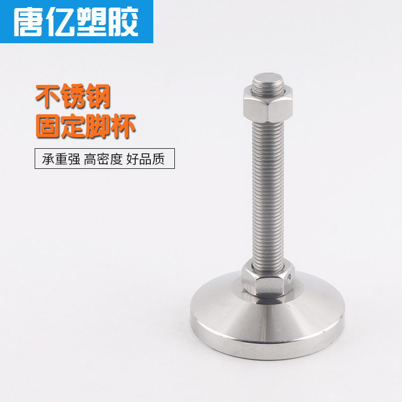 厂家定制304不锈钢固定脚杯JGD-80-20-100 万向重型脚杯底座 地脚