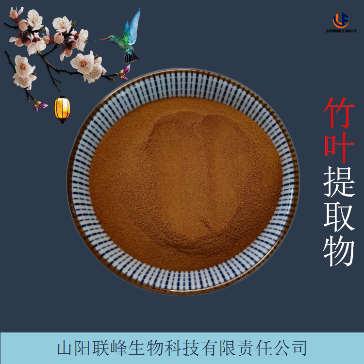 竹叶提取物 水溶性竹叶粉 化妆品原料 1kg起售 过80目筛